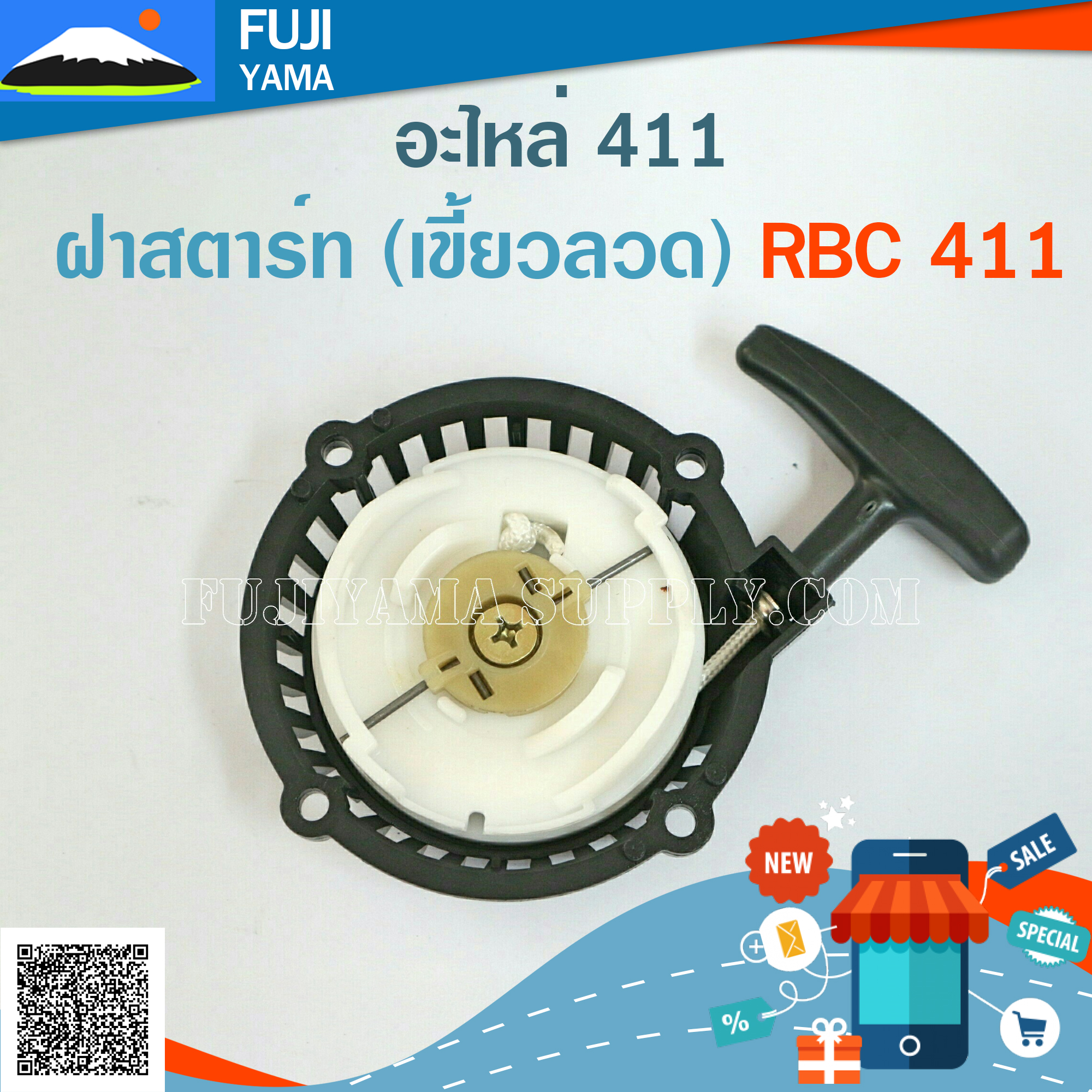 ฝาสตาร์ท (เขี้ยวลวด) RBC 411 ใช้กับ Makita อะไหล่ เครื่องตัดหญ้า สะพายบ่า