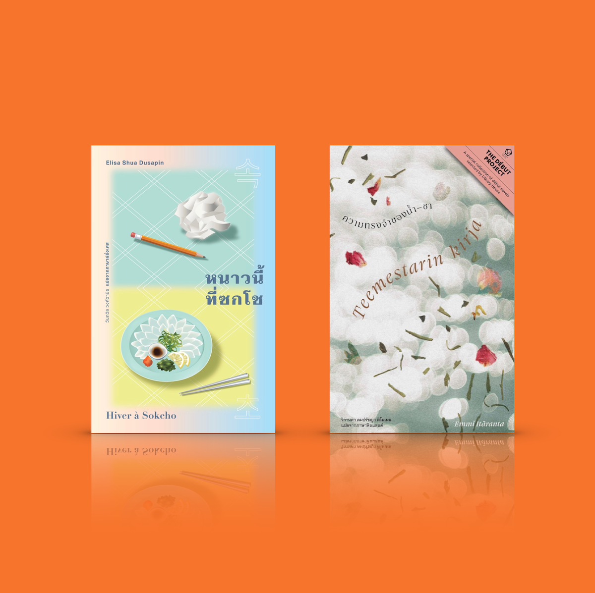 (เซ็ตคู่) หนังสือ หนาวนี้ที่ซกโช + ความทรงจำของน้ำ-ชา