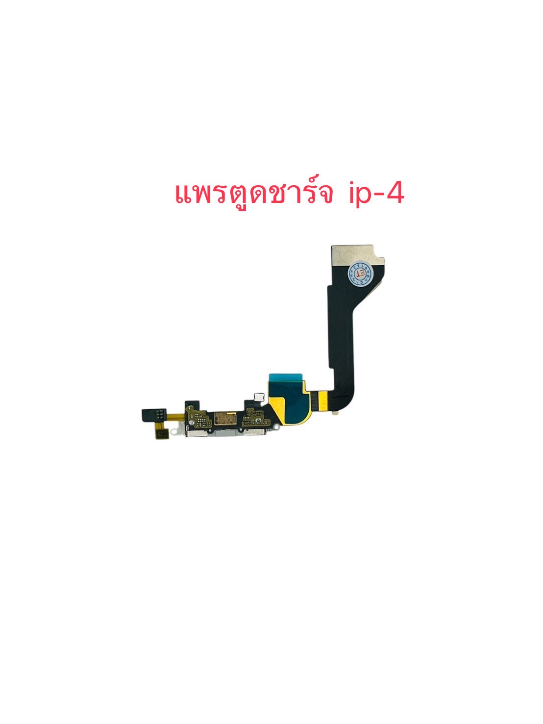 แพรตูดชาร์จ iPhone 4 SKU-03756