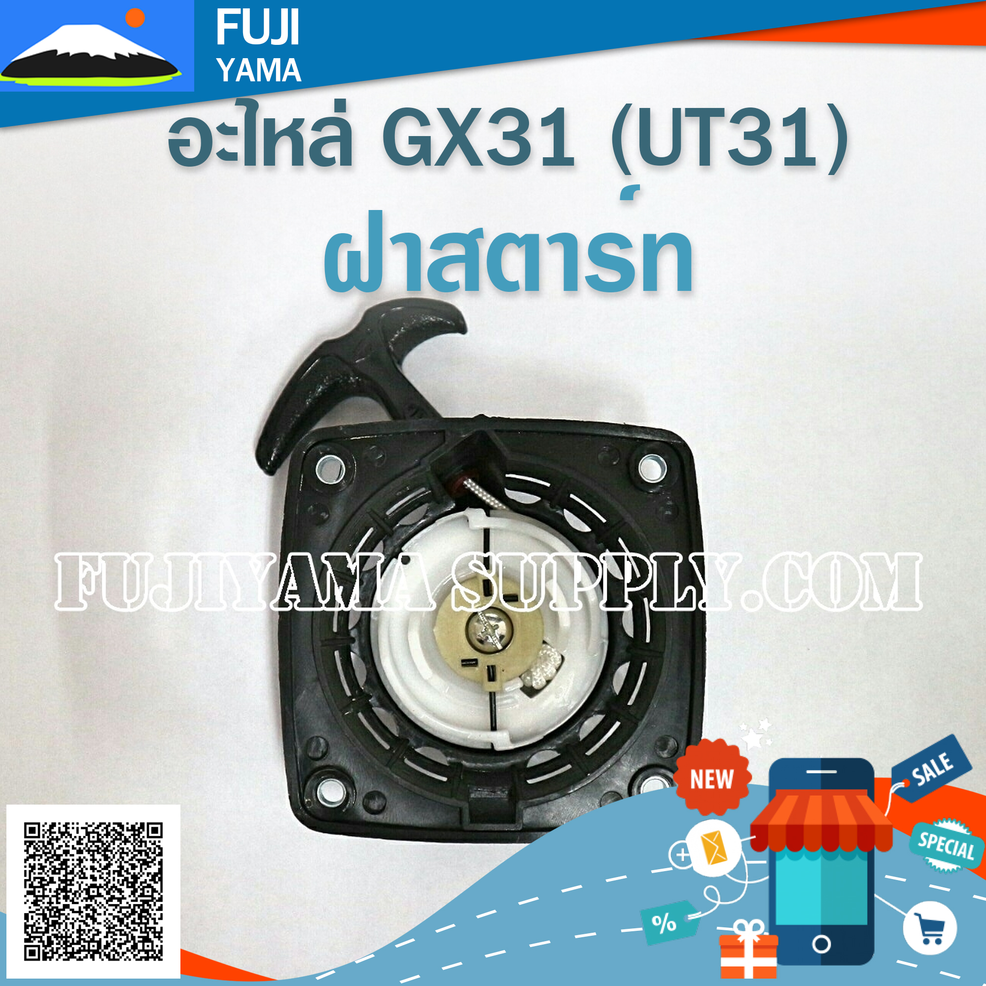 ฝาสตาร์ท GX31/UT31 ใช้กับเครื่องตัดหญ้า Honda GX31/UT31