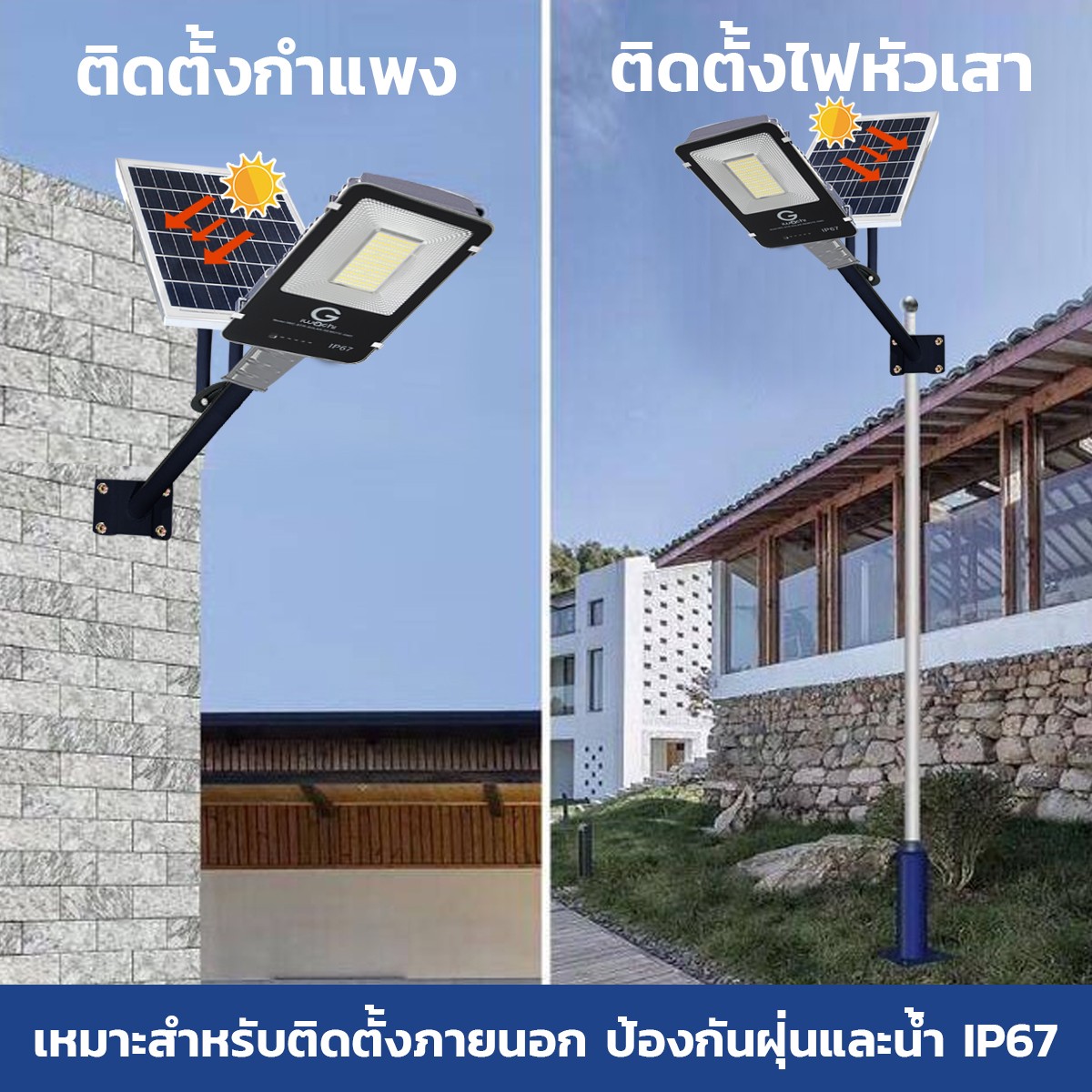 โคมไฟถนน โซล่าเชลล์ รุ่นแผงโซล่าแยก 100W เปลี่ยนได้ 3 แสง ขาว,คลู,วอมไวท์