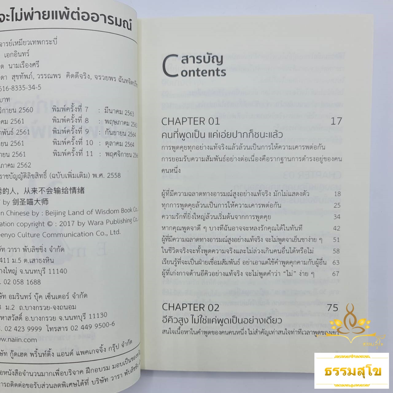 คนเก่งจริง จะไม่พ่ายแพ้ต่ออารมณ์