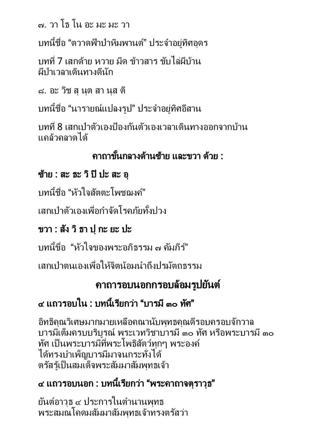 ผ้ายันต์สารพัดนึก พระธรรมสุนทรีวาณี (ขนาด 15 x 22.5 ซ.ม.)