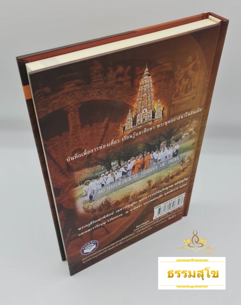 คู่มือก่อนท่องเที่ยวเพื่อเรียนรู้และศึกษา พุทธศาสนาในอินเดีย