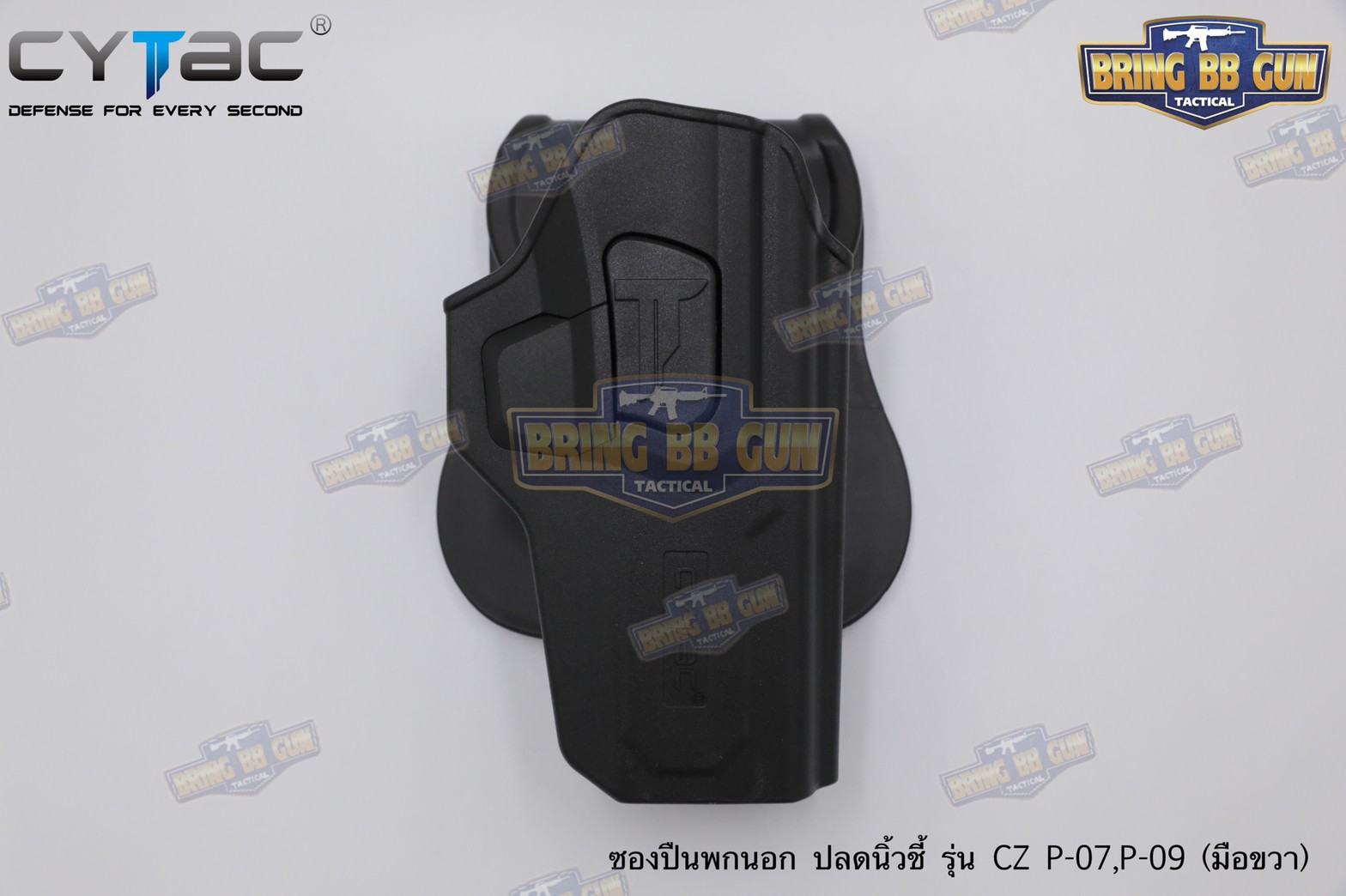 ซองปืนพกนอกปลดนิ้วชี้ CZ P-07/P-09 ยี่ห้อ Cytac ปืนที่ใส่ได้ CZ P-09, P-07