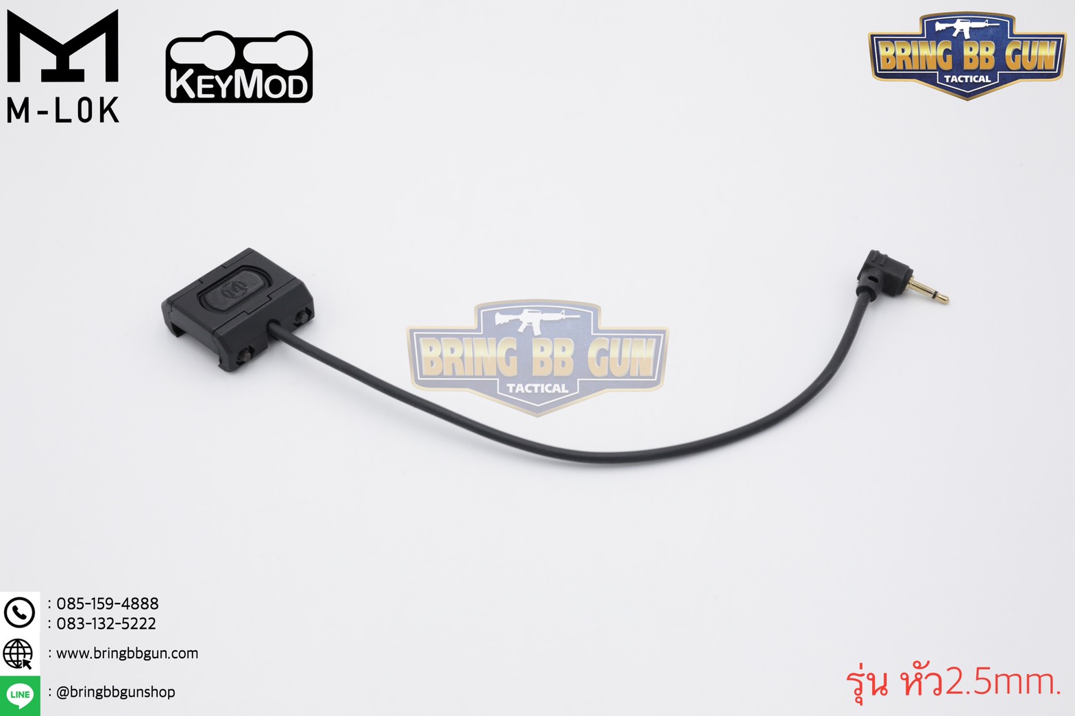 สวิตซ์หางหนู ModButton ยี่ห้อ WADSN (Modlite ModButton)