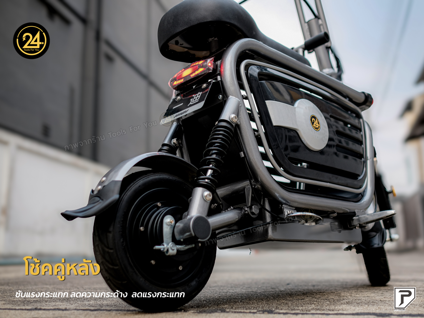PYTRON EB-2P 48v 500w 8.0ah สกู๊ตเตอร์ไฟฟ้า จักรยานไฟฟ้า E-Scooter EB-2P ประกันศูนย์ 1 ปี 24YOU