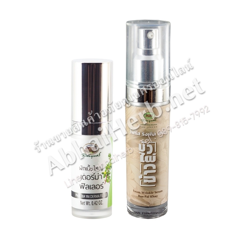 (ลด 15%) ชุด ลดริ้วรอยแห่งวัย อภัยภูเบศร ชุดที่ 2 (โฟกัส ริงเคิล+เดอร์ม่า ฟิลเลอร์)