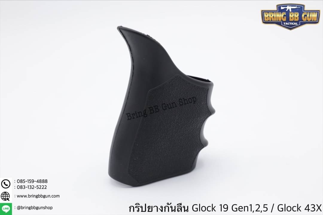 กริ๊ปยางกันลื่นทรงเต็ม รุ่น Glock 19 Gen 1,2,5 / Glock 43X
