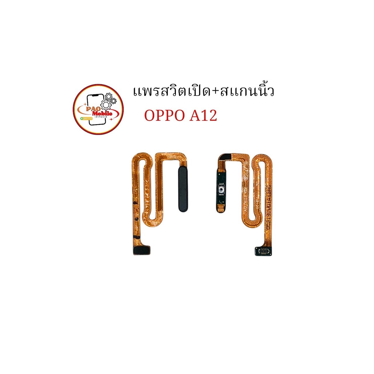 แพรสวิตซ์ Oppo A12 SKU-02206