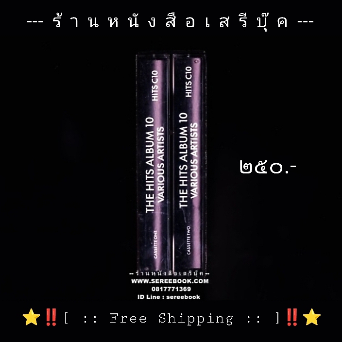 ⚫ The Hits Album 10 - Various Artists Double Cassette 1989 : Cassette Tape [ ทดสอบแล้ว - ฟังได้ทุกเพลง ]⭐ [ :: จัดส่งฟรี EMS :: ] ⭐