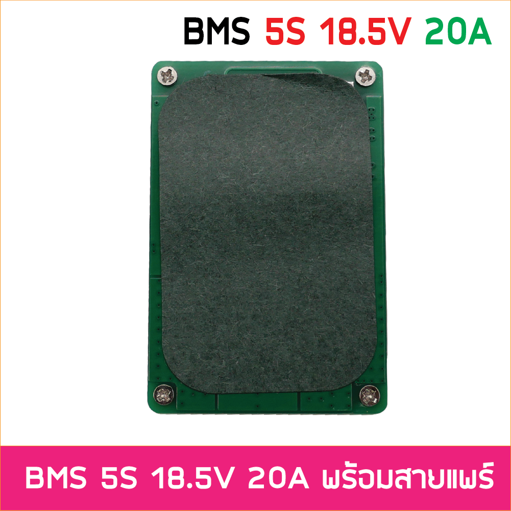 BMS 5S 18V 21V 20A Li-ion วงจรป้องแบตเตอรี่ พร้อม Balance อนุกรม 7ก้อน สำหรับแบตเตอรี่ 18650 ลิเธียมไอออน 3.7V