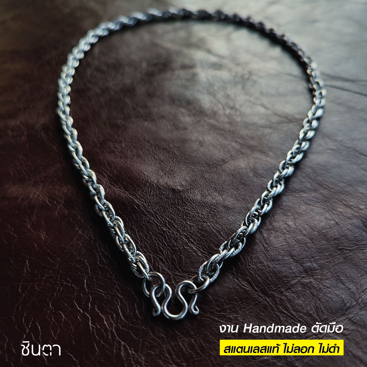 สร้อยสแตนเลสแท้ สร้อยพระ สร้อยคอพระ สแตนเลสแท้ งาน Handmade ตัดมือรหัส S5 หนา 5 มิล แข็งแรง ไม่ลอกไม่ดำ โดยร้านชินตา