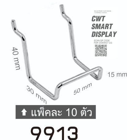 H9913 ฮุคแขวน pegboard