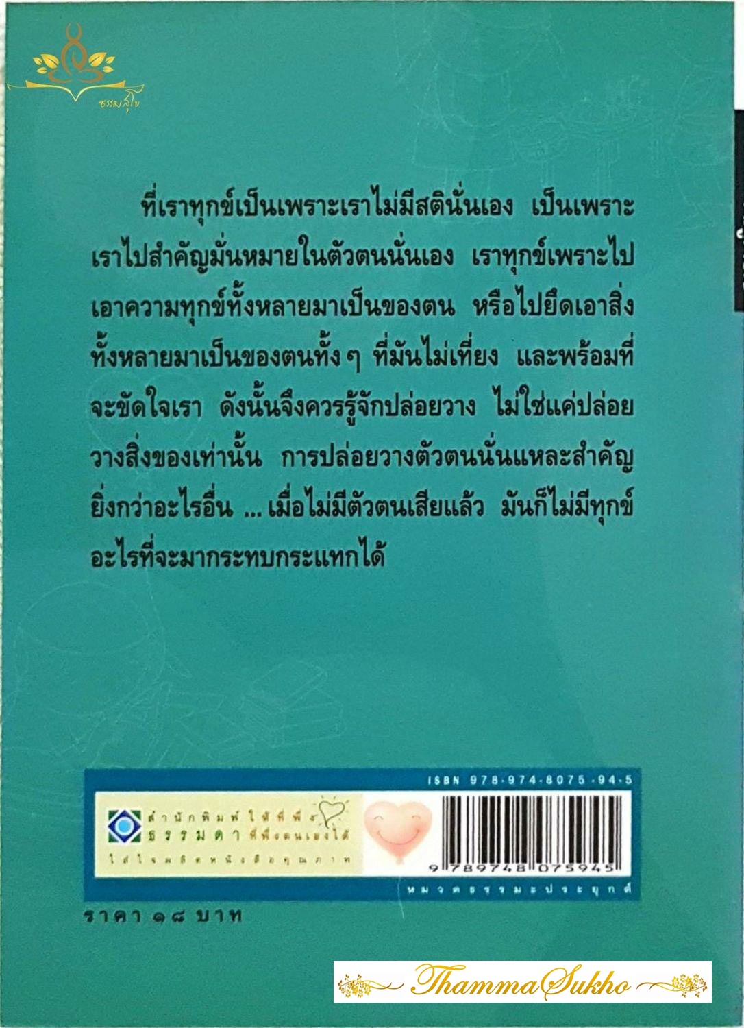 ฝนใจจนไร้ตัวตน : ชุดตื่นรู้ที่ภูหลง