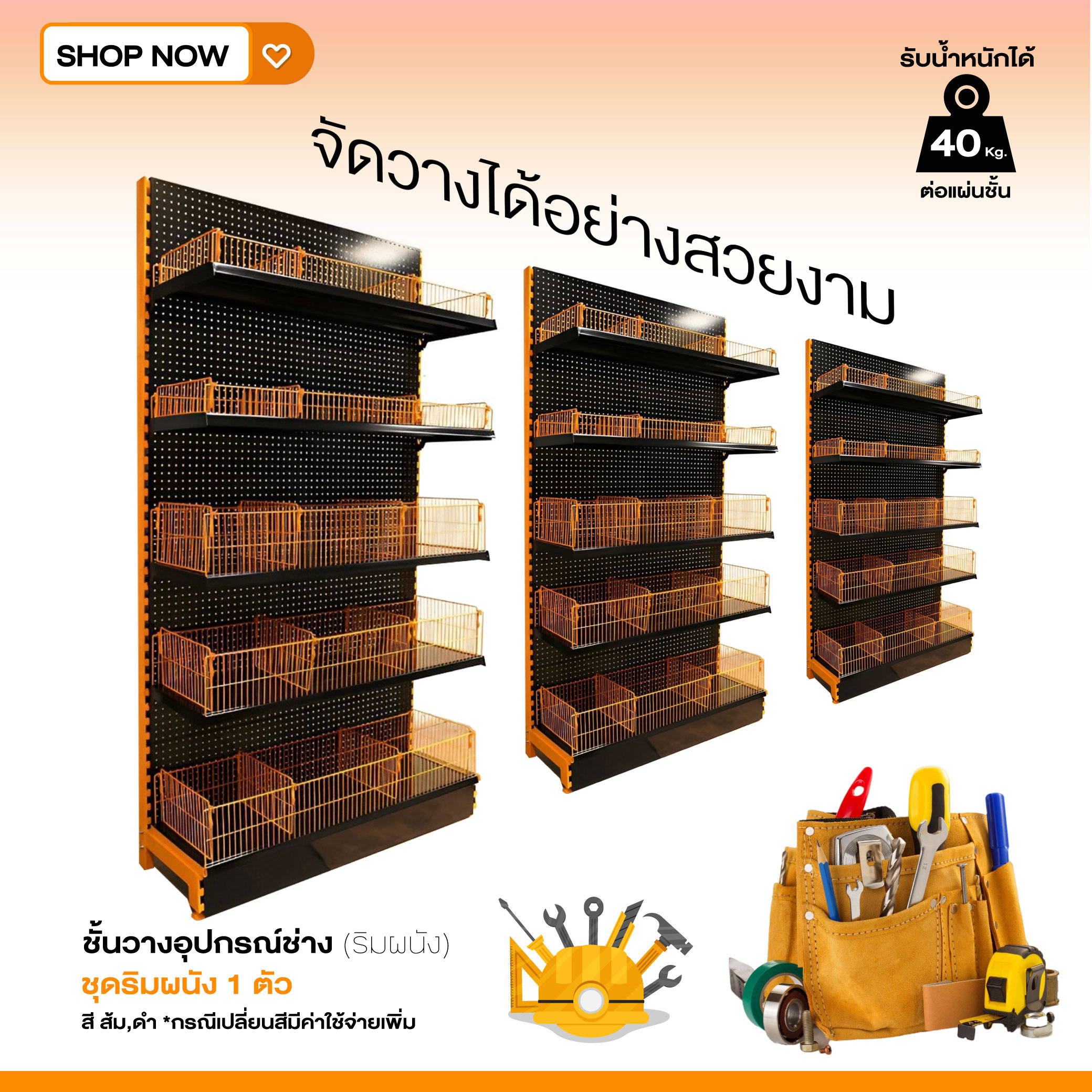 New สินค้ามาใหม่! ชั้นวางเครื่องมือช่าง ชั้นวางอุปกรณ์ช่าง