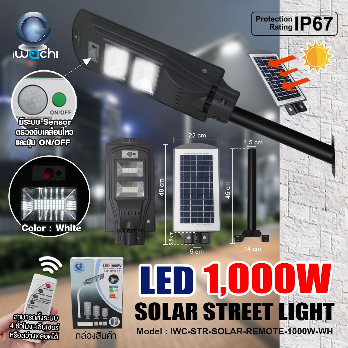 โคมไฟถนน โซล่าเชลล์ รุ่นแผงโซล่าในตัว 1000W แสงขาว