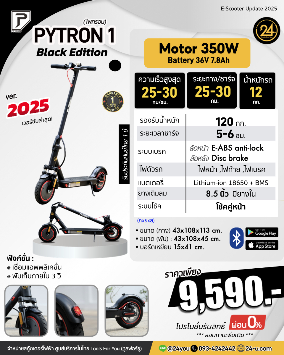 PYTRON1 สีดำ Black Edition Ver.2025 PT1 (ไพทรอน) 350W 36V 7.8Ah ประกันศูนย์ 1 ปี