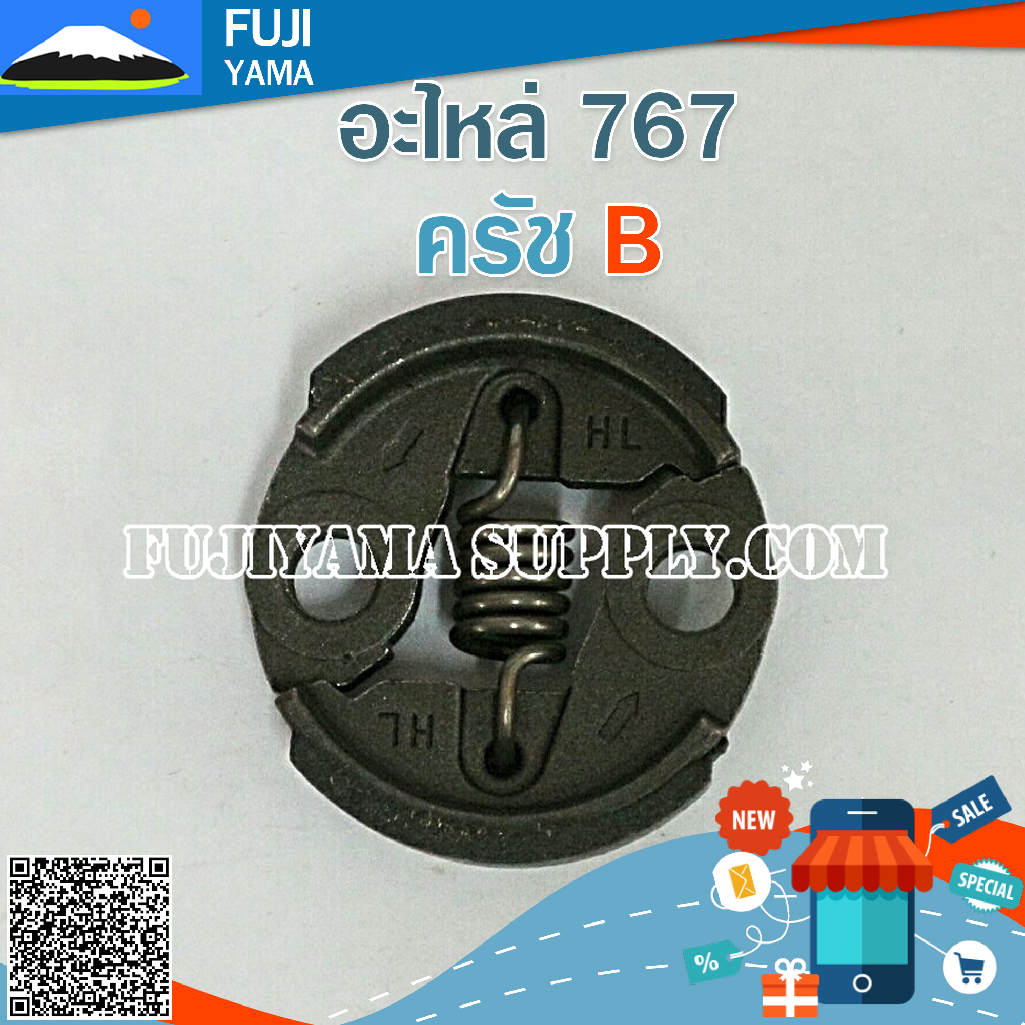 ครัช 767 B (ขาบาง) ใช้กับเครื่องพ่นยา / ฉีดยา Mitsubishi รุ่น 767