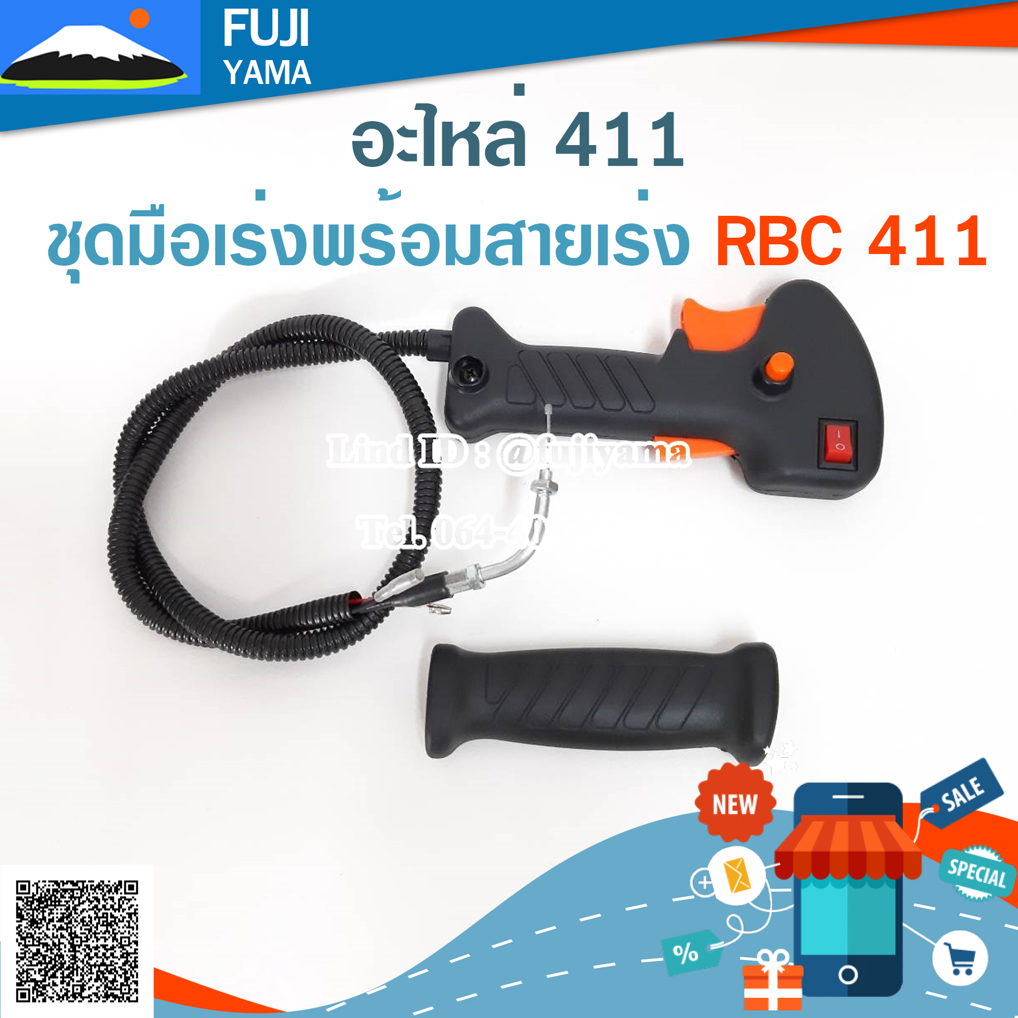 ชุดมือเร่งพร้อมสายเร่ง RBC 411 ใช้กับเครื่องตัดหญ้า Makita 411