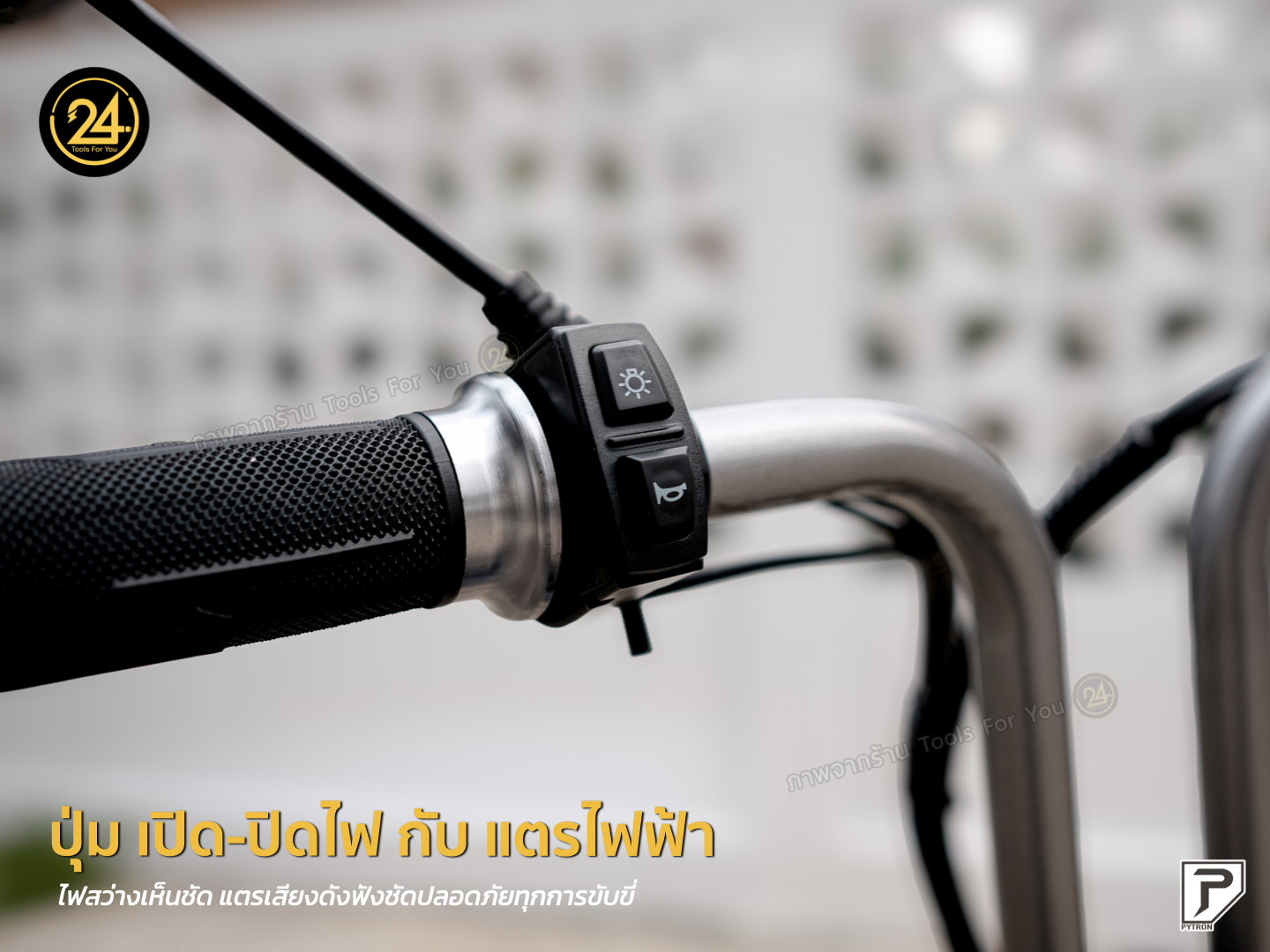 PYTRON EB-2P 48v 500w 8.0ah สกู๊ตเตอร์ไฟฟ้า จักรยานไฟฟ้า E-Scooter EB-2P ประกันศูนย์ 1 ปี 24YOU