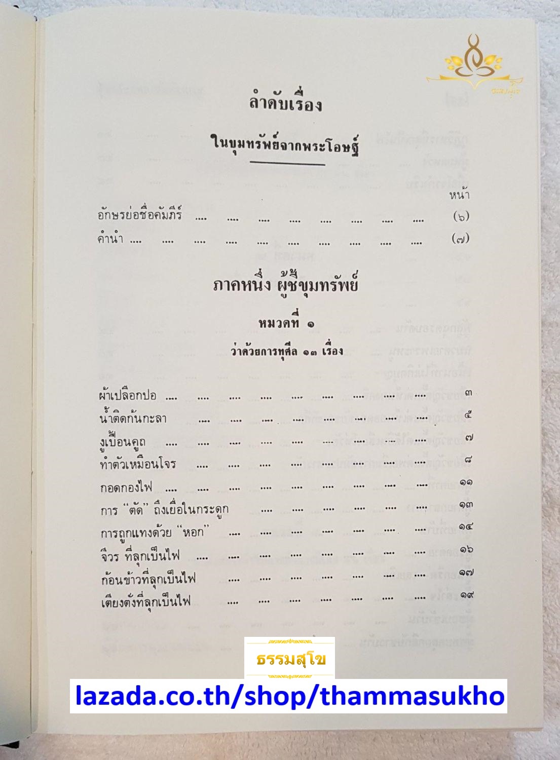 ขุมทรัพย์จากพระโอษฐ์