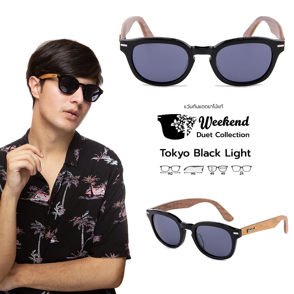 แว่นกันแดดขาไม้ Weekend Duet Collection Tokyo Black (Light)