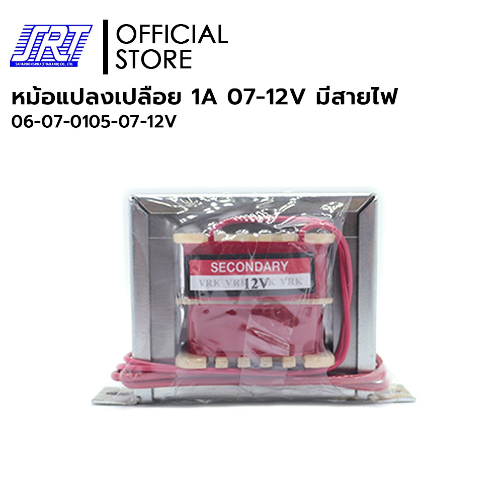 หม้อแปลงเปลือย 1 A (12V) มีสายไฟ | 06-07-0105-07-12V | 1 A (12V) | หม้อแปลงเปลือย | VRK