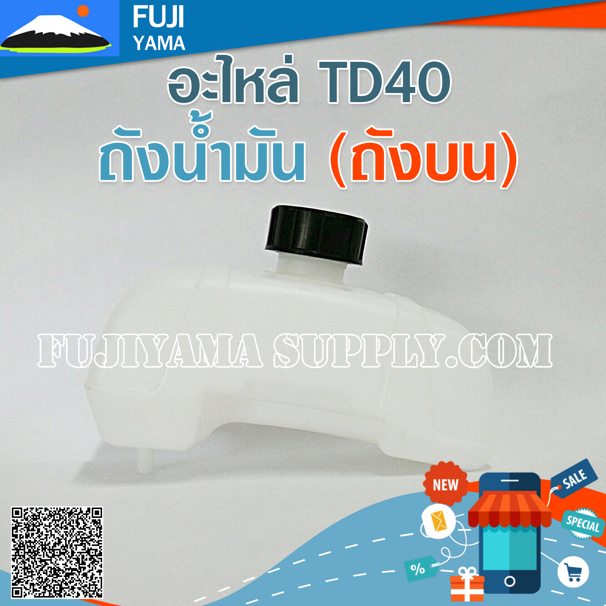 ถังน้ำมัน TD40 (ถังบน) ใช้กับเครื่องตัดหญ้า Kawasaki รุ่น TD40