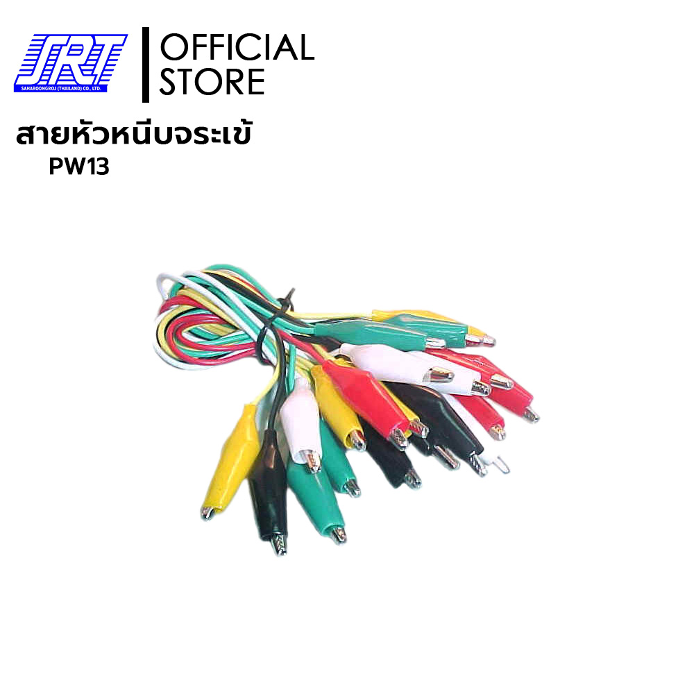 สายหัวหนีบจระเข้สำเร็จรูป | สาย JUMPER TEST | PW13 | 12" มี 5 สี