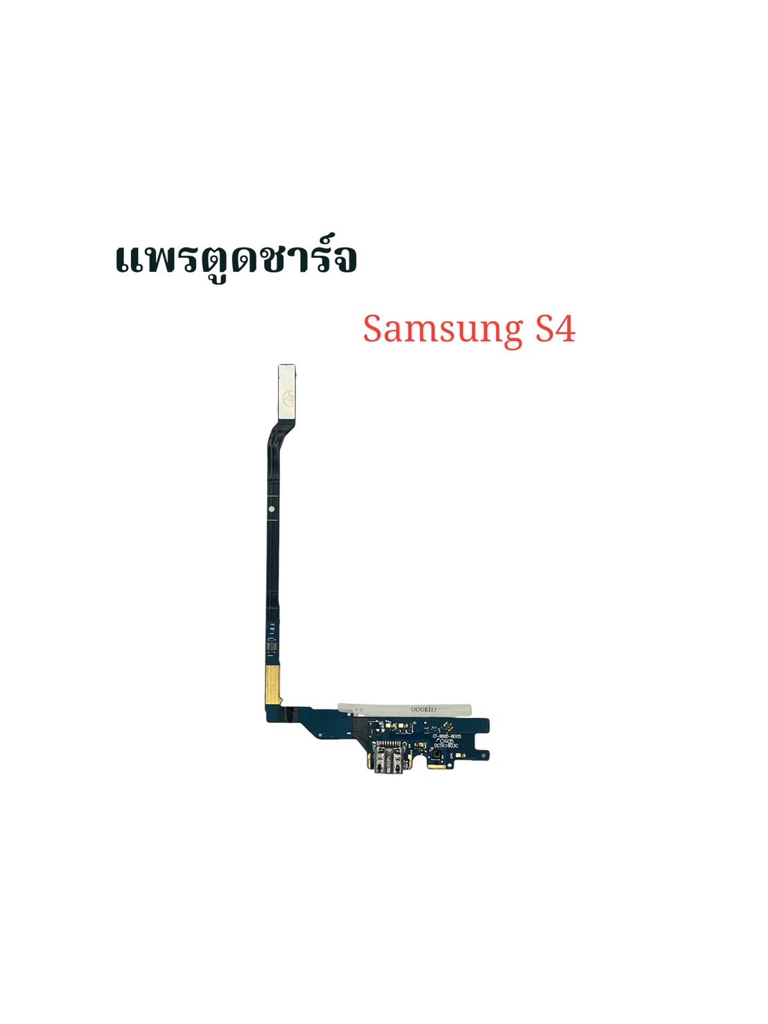 แพรตูดชาร์จ+ปุ่มกลับ Samsung S4 SKU-02342
