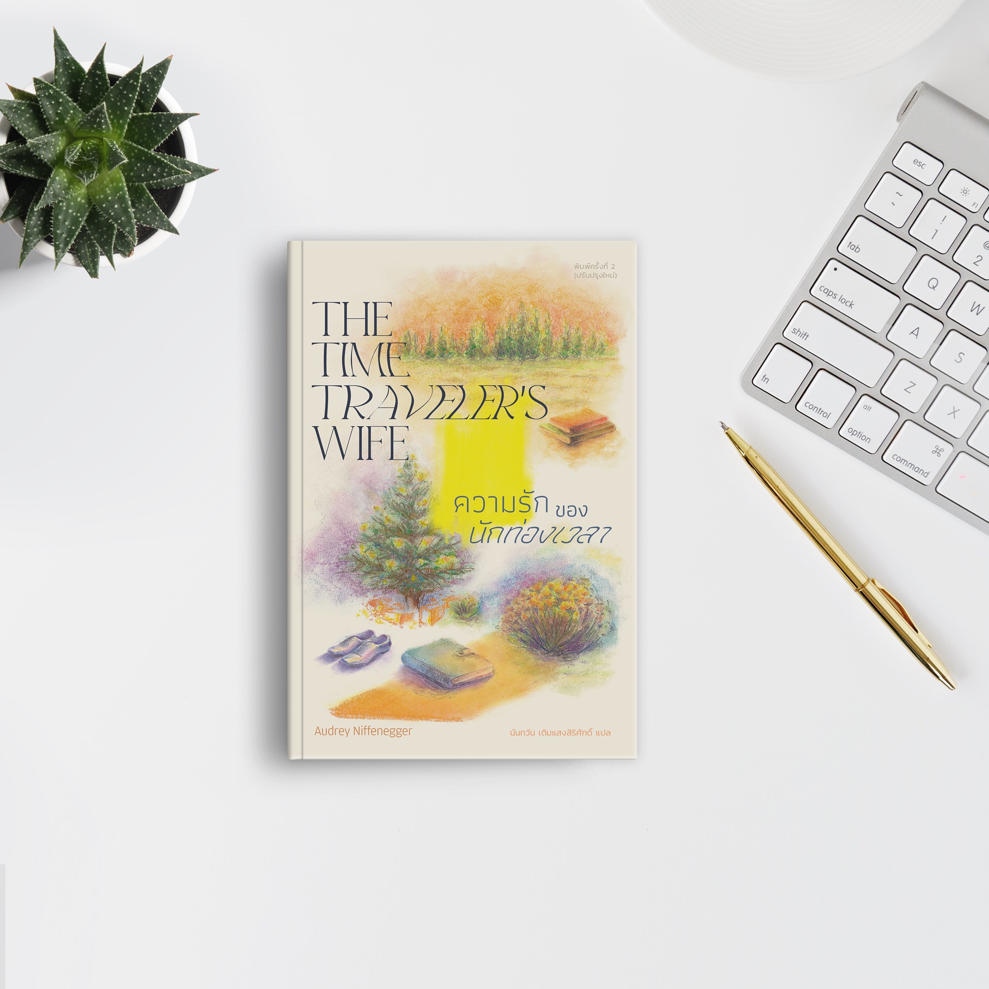 หนังสือ ความรักของนักท่องเวลา -นิยายรักลึกซึ้ง การพบเจอ การพลัดพราก ชีวิตคู่ สิ่งมีค่าสำหรับคนสองคน
