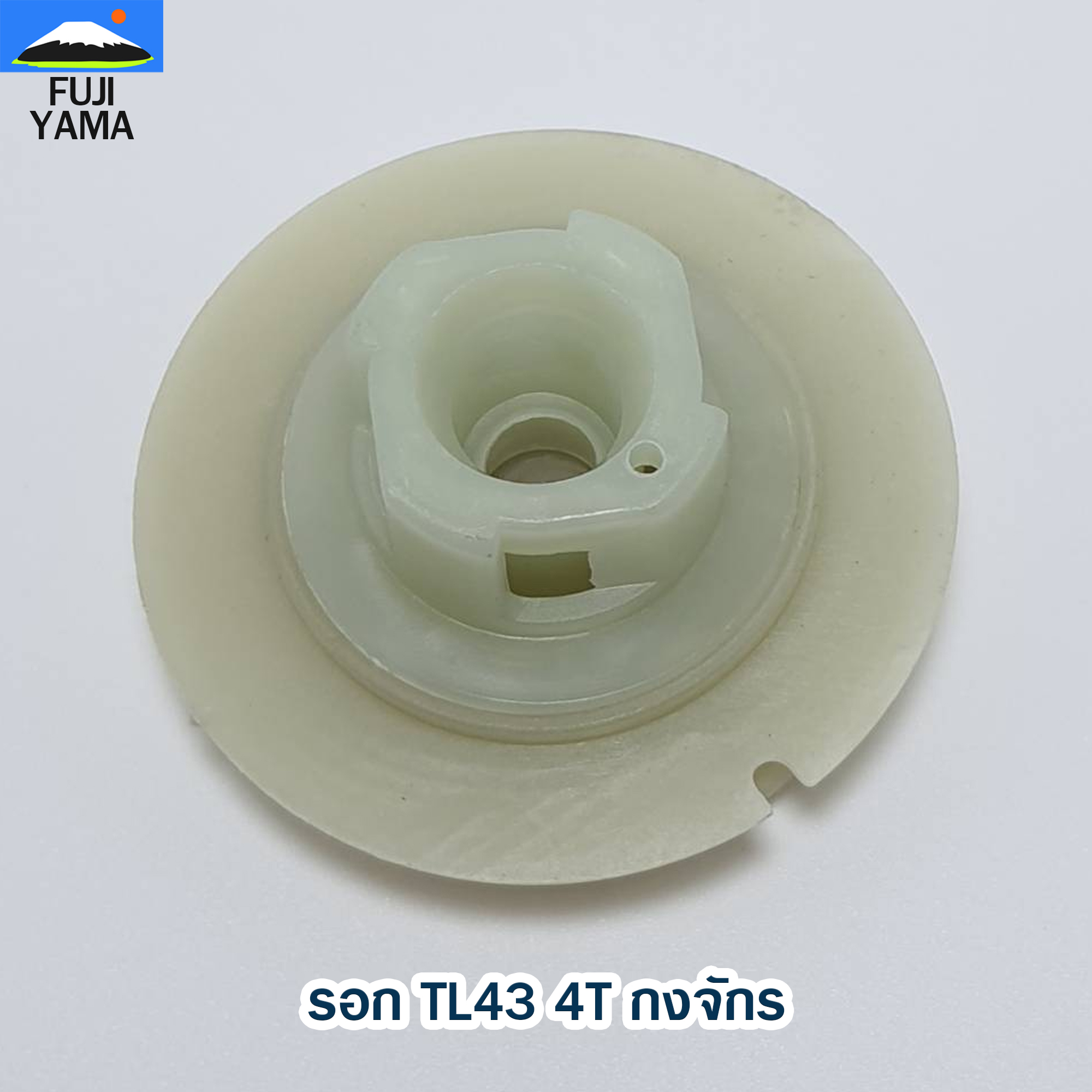 รอก TL43 4T กงจักร ใช้กับฝาสตาร์ทเครื่องตัดหญ้า Mitsubichi รุ่น TL43