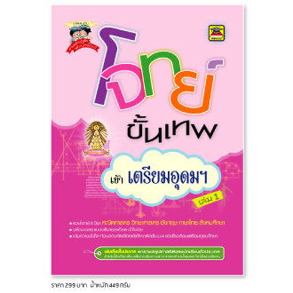 โจทย์ขั้นเทพ เข้า รร.เตรียมอุดมศึกษา