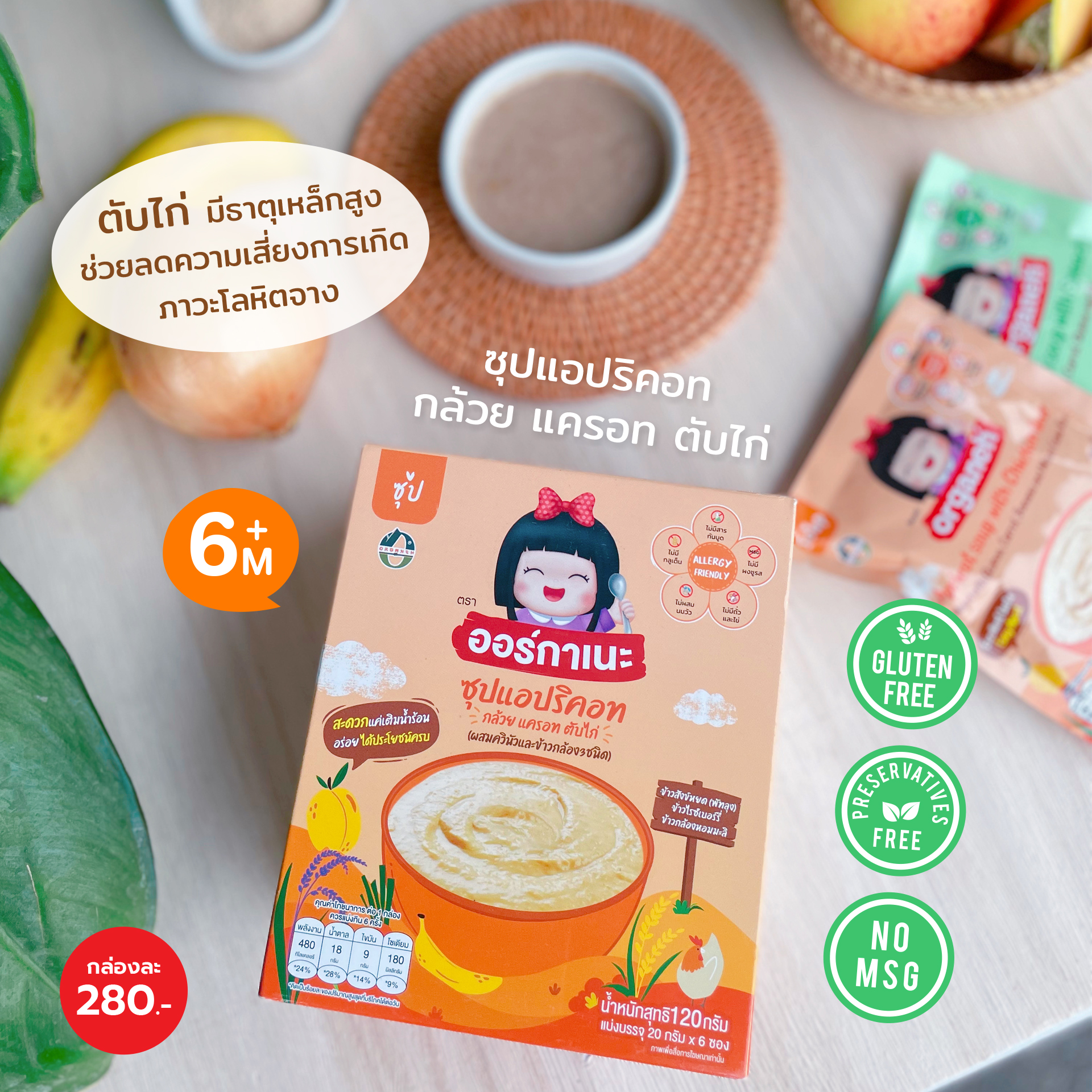 ซุปแอปริคอท กล้วย แครอท ตับไก่ ผสมควินัวและข้าวกล้อง 3 ชนิด