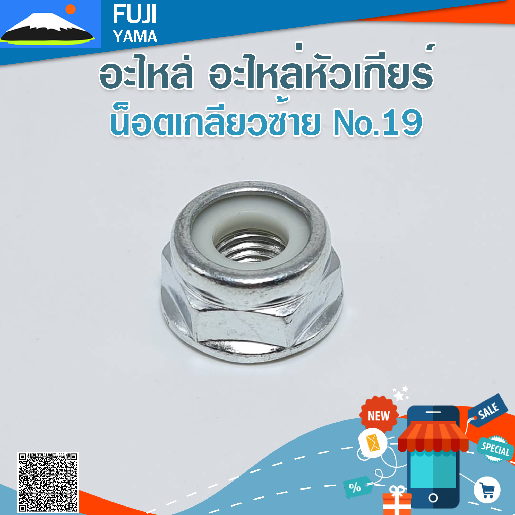 น็อตเกลียวซ้าย No.19