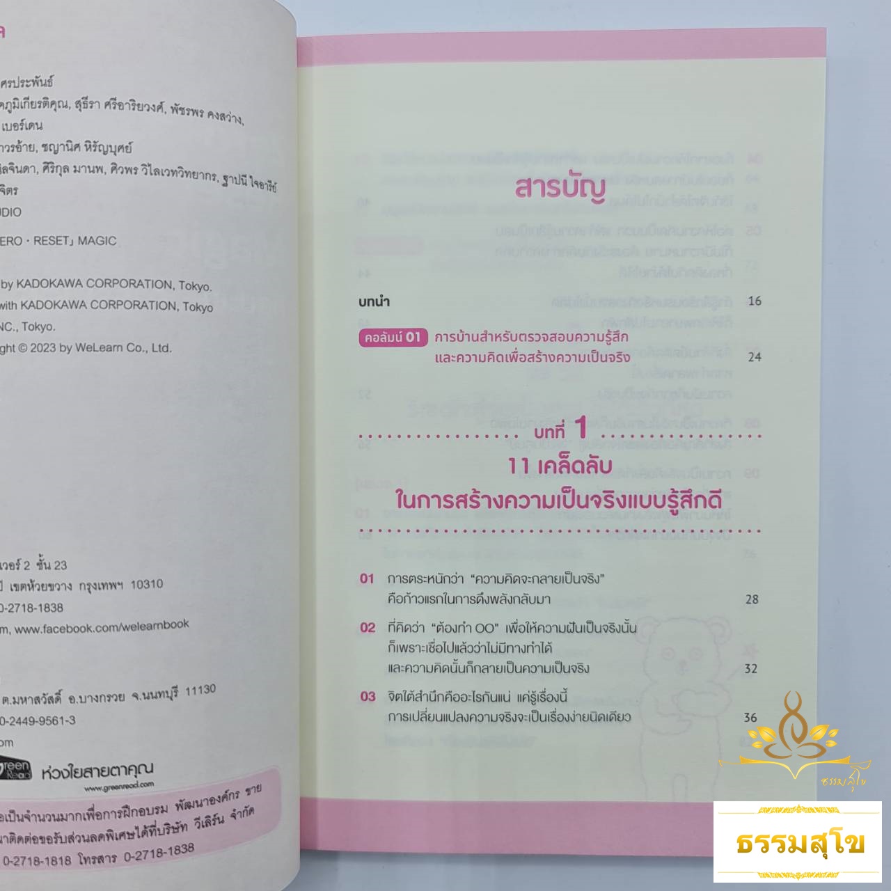 ศิลปะแห่งการรีเซตใจ (Zero Reset Magic)