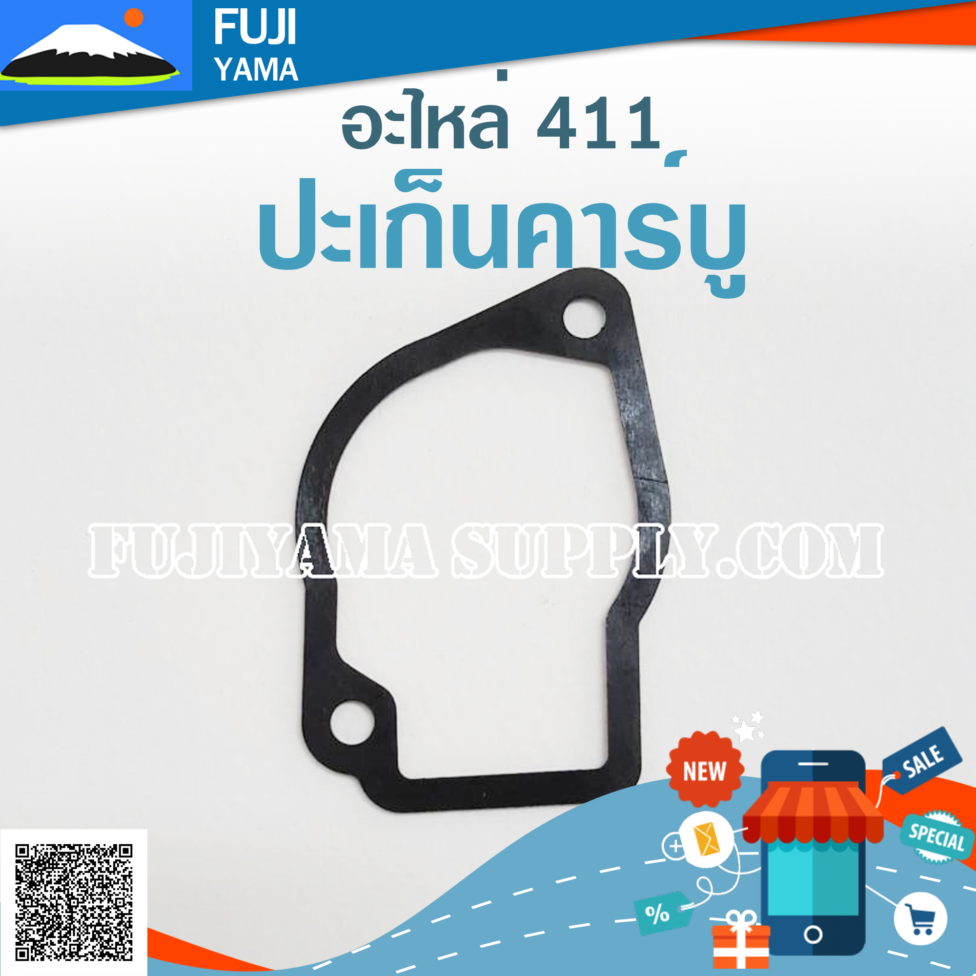 ปะเก็นคาร์บู 411 ใช้กับคาร์บูเรเตอร์เครื่องตัดหญ้า Makita & Robin รุ่น 411