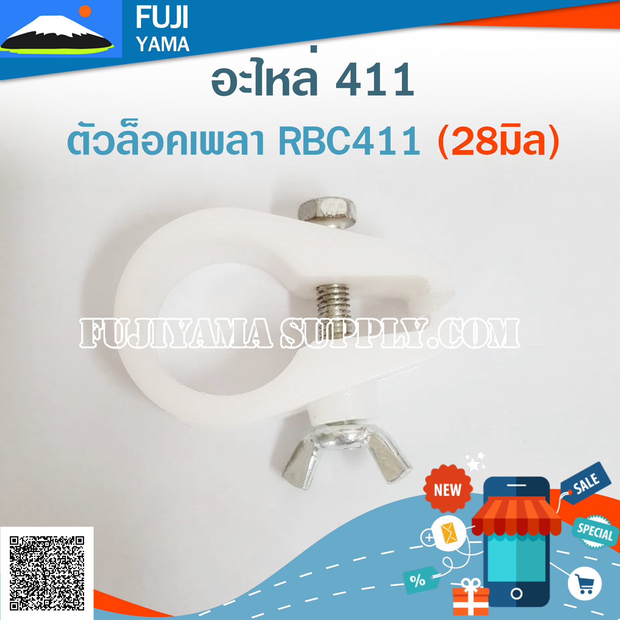 ตัวล็อคเพลา RBC411 (28มิล) ใช้กับเครื่องตัดหญ้าMakita รุ่น 411