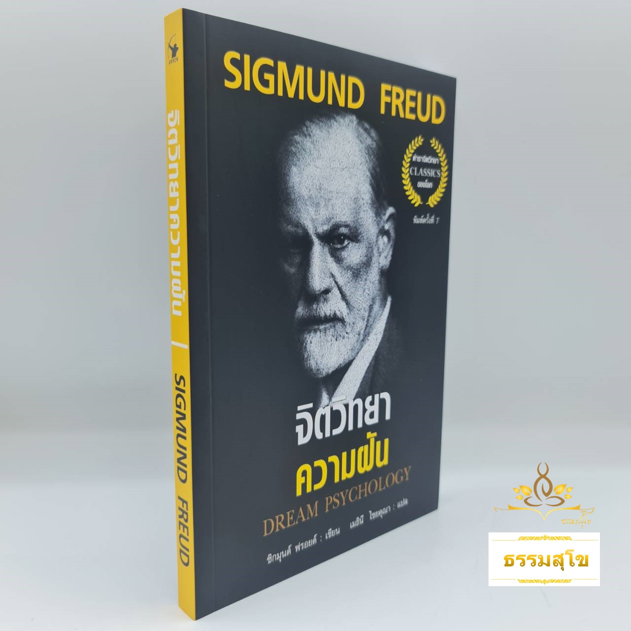 จิตวิทยาความฝัน Dream Psychology