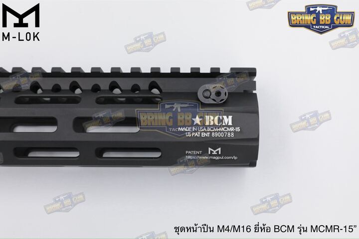 ชุดหน้า ยี่ห้อ BCM MCMR ระบบราง M-Lok (รางหน้า BCM MCMR) (BCM MCMR Handguard)