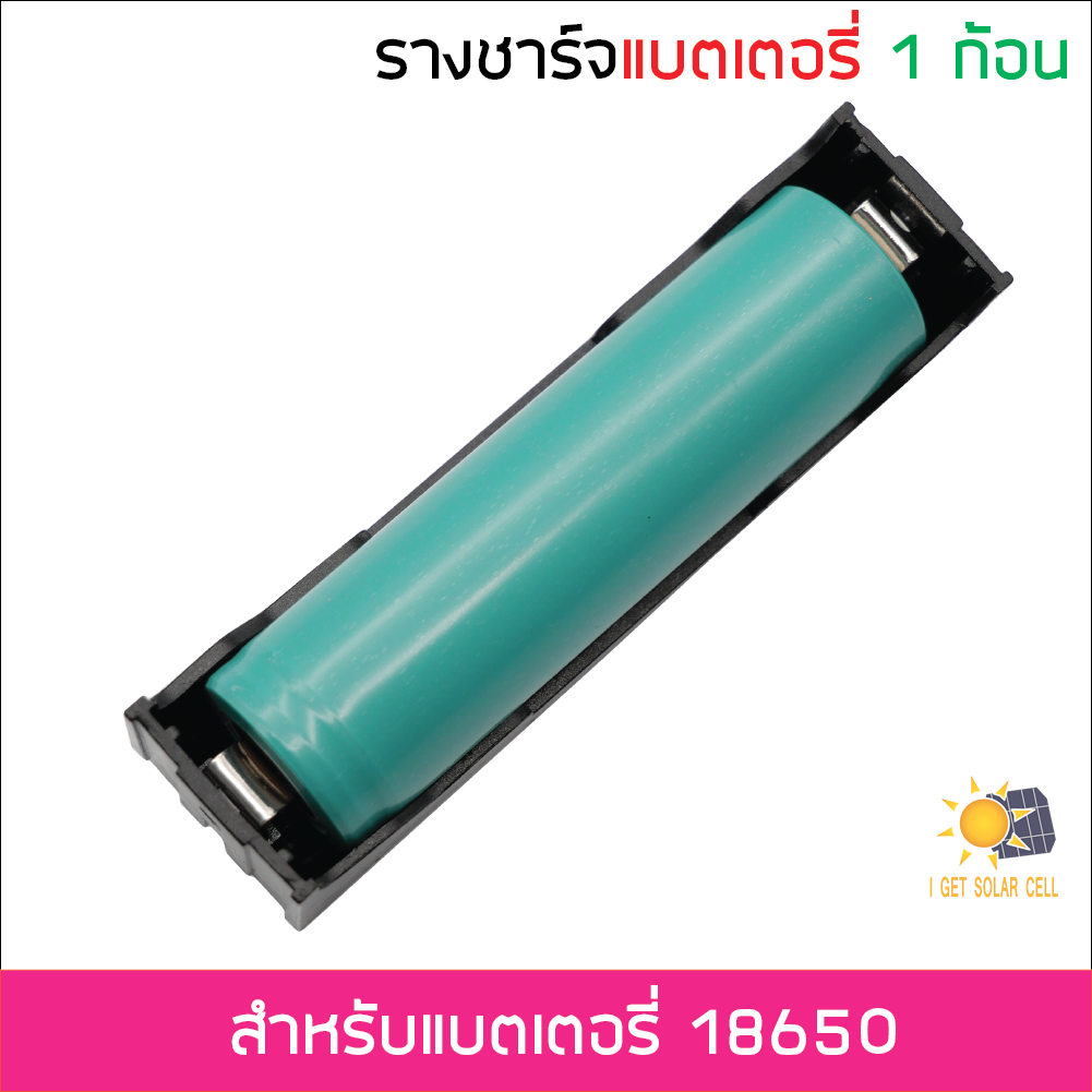 Battery Box รางถ่าน 18650 จำนวน 1 ก้อน เป็นขาสปริงขนาดใหญ่ทั้งขั้วบวกและลบ ล็อคแบตเตอรี่ได้แน่น