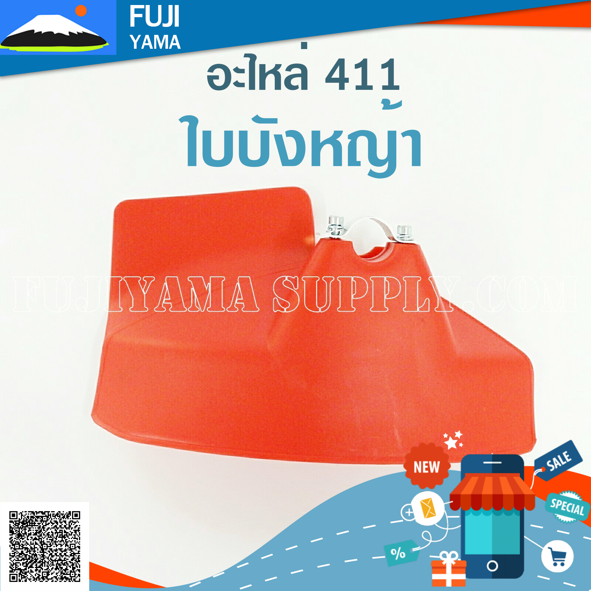 ใบบังหญ้า ใช้กับเครื่องตัดหญ้า ทุกรุ่น