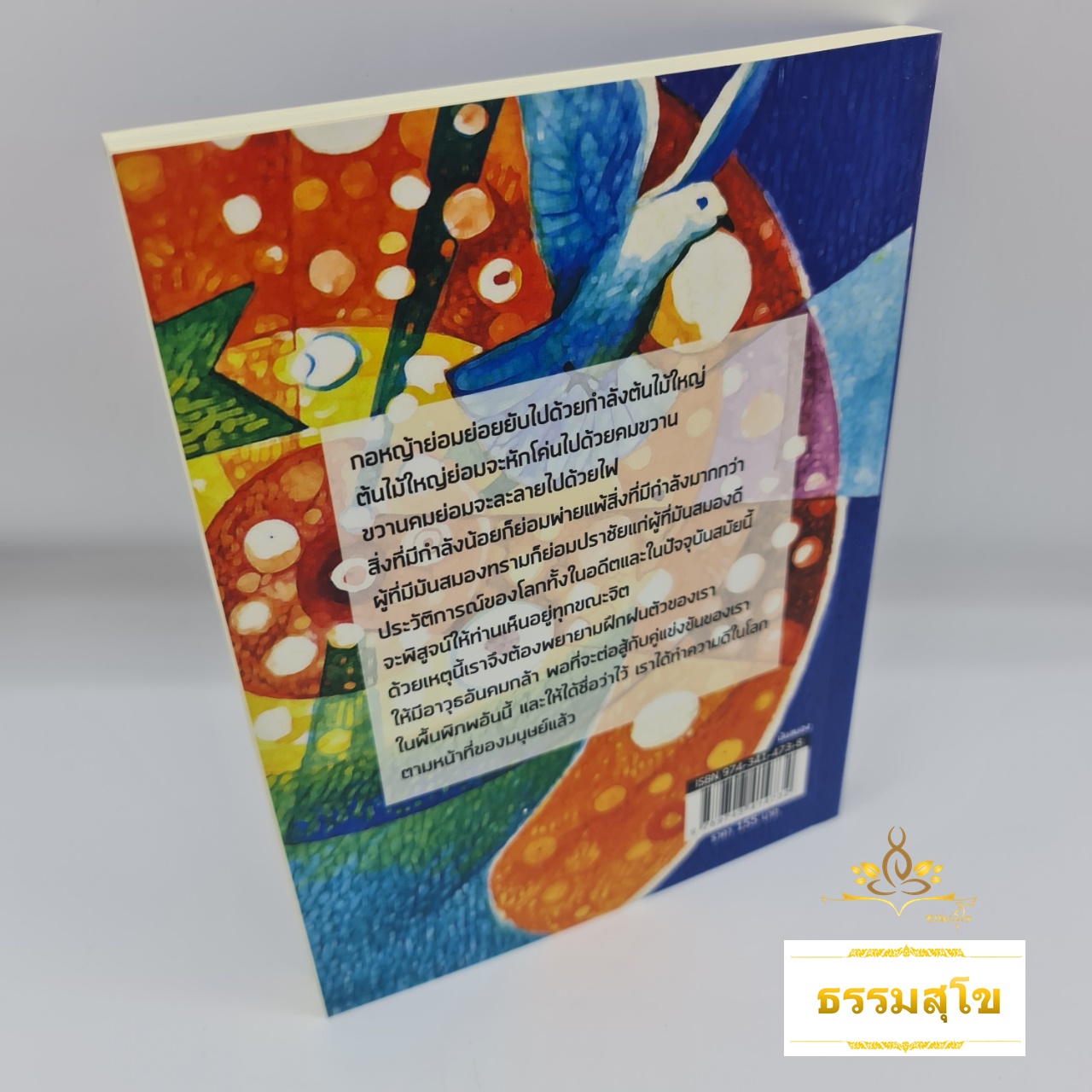 มันสมอง : คู่มือในการฝึกสมองสู่ความเป็นเลิศ