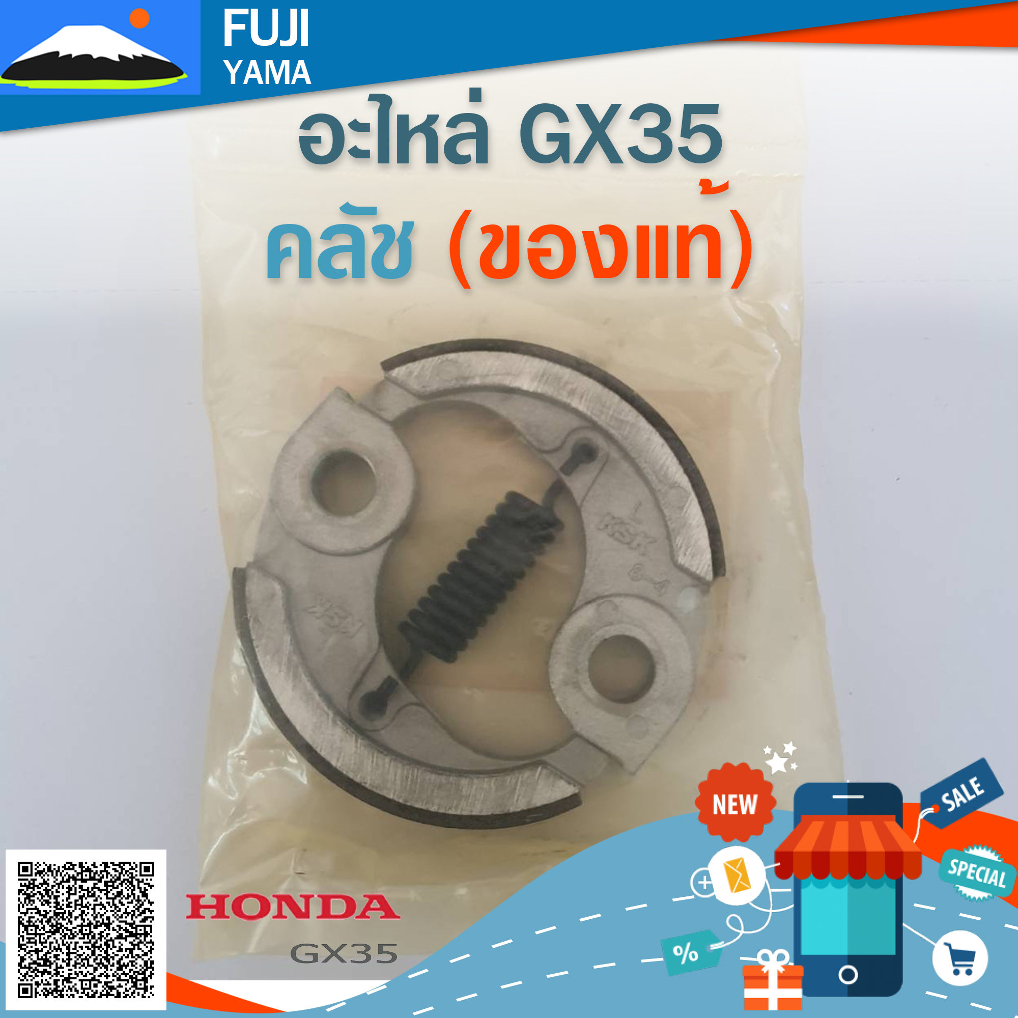 คลัช GX35 (แท้) ใช้กับเครื่องตัดหญ้า Honda รุ่น GX35