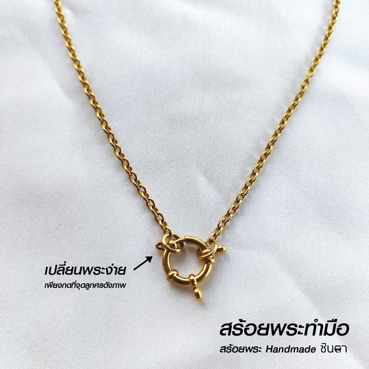 สร้อยสแตนเลสแท้ สร้อยพระผู้หญิง ผู้ชาย สีทอง หนา 2 หรือ 3 มิล งาน Handmade ทำมือ รหัส CG1 ห่วงกลม เปลี่ยนพระง่าย เลือกตวามยาวได้ ไม่ลอกไม่ดำ นำเสนอโดยร้านชินตา