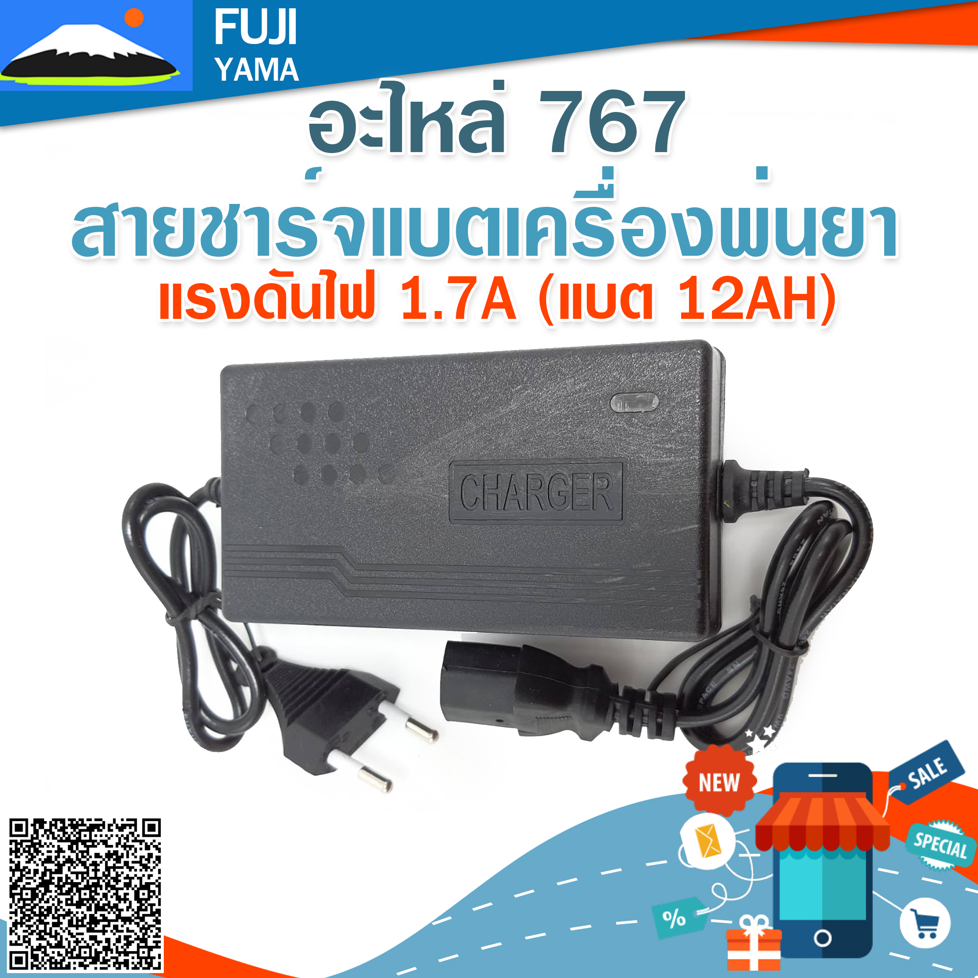 สายชาร์จแบตเครื่องพ่นยา แรงดันไฟ 1.7A (แบต 12AH) ใช้กับเครื่องพ่นยา