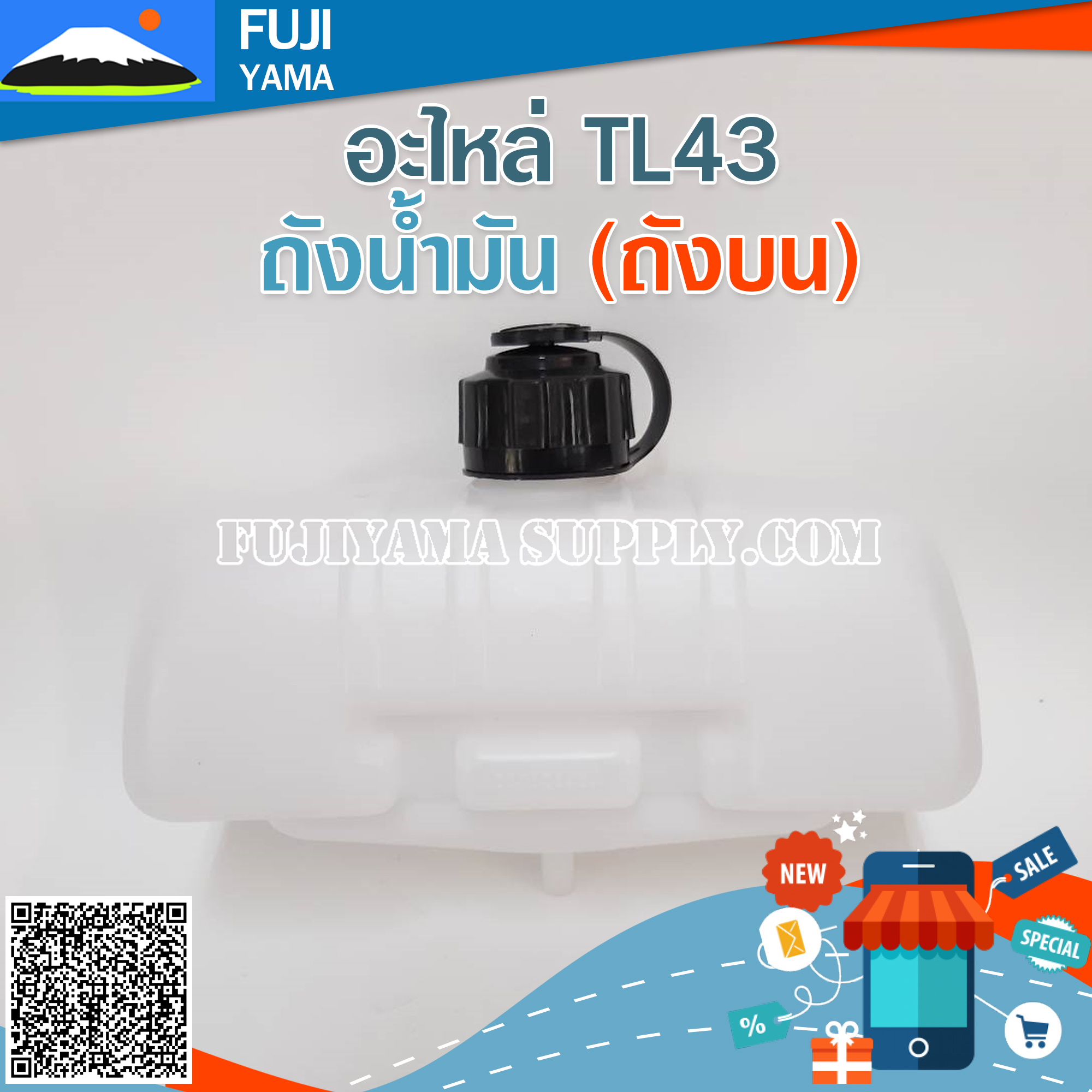 ถังน้ำมัน TL43 (ถังบน) ใช้กับเครื่องตัดหญ้า Mitsubishi รุ่น TL43
