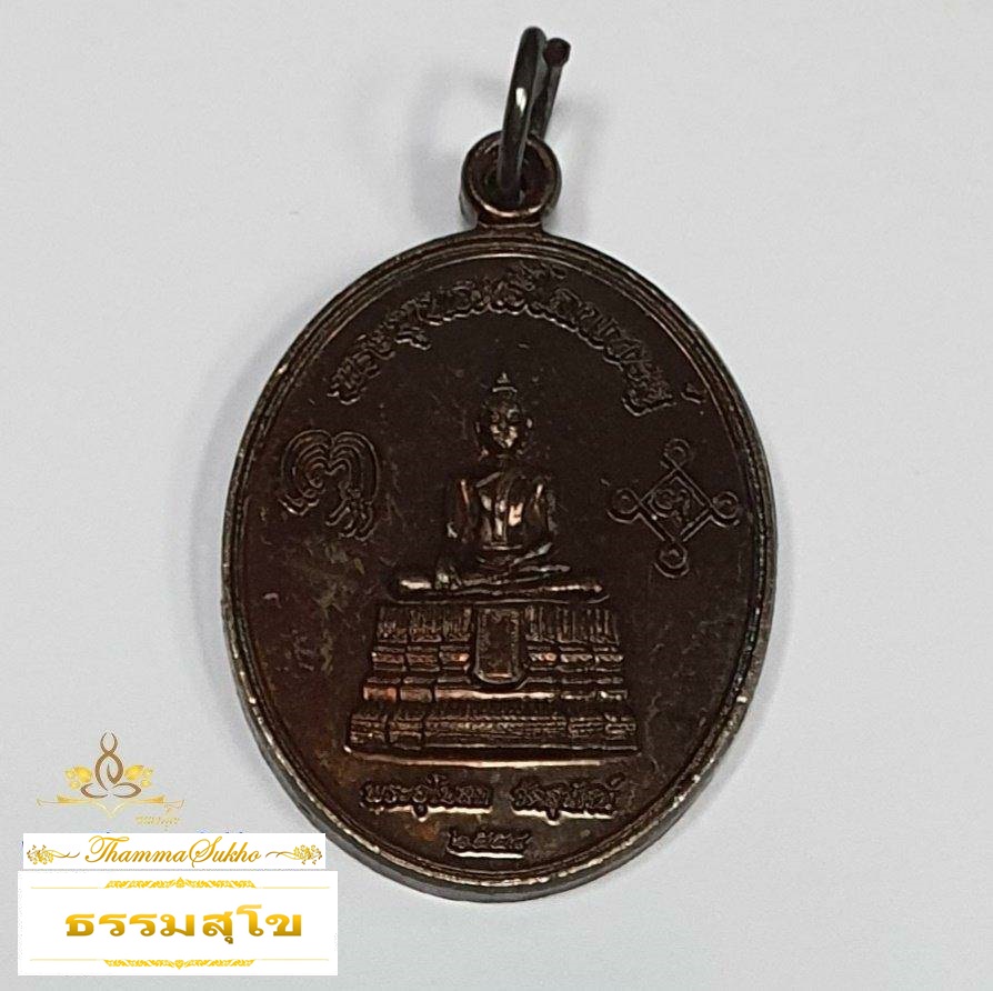 เหรียญพระพุทธตรีโลกเชษฐ์ เนื้อรมดำ ปี ๒๕๕๘