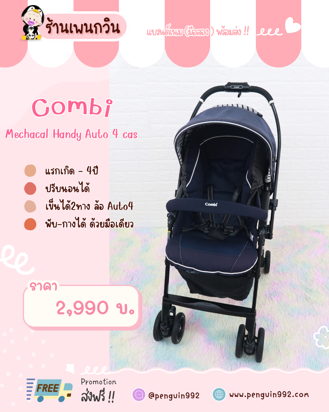 รถเข็นเด็กมือสอง Combi New Mechacal Handy Auto 4 cas สีกรม